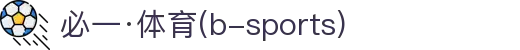 必一·运动(B-Sports)官方网站